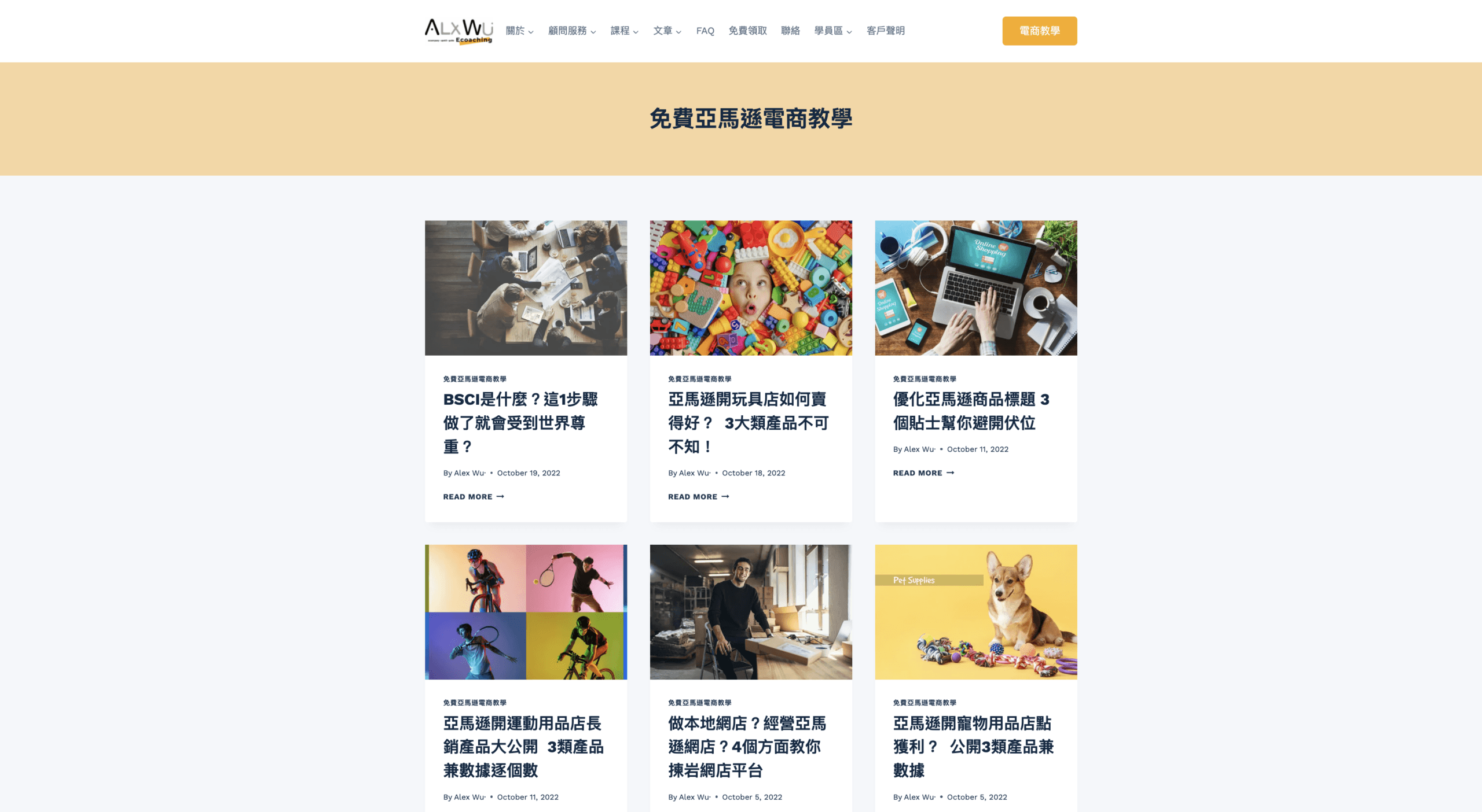 AlxWu 亞馬遜教練
