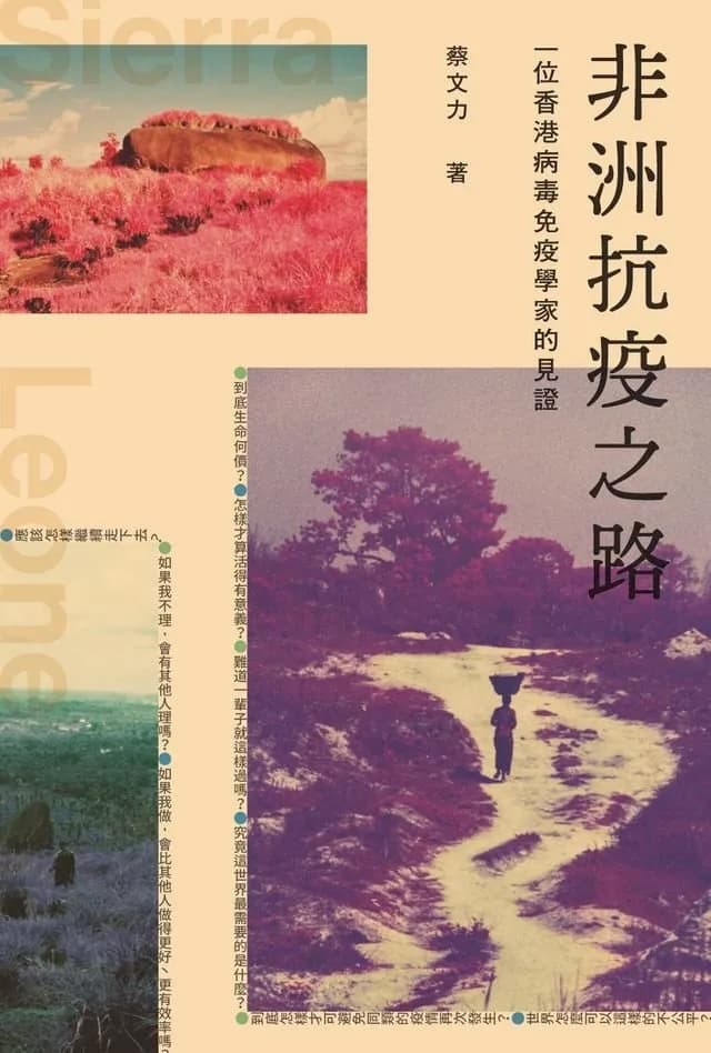《非洲抗疫之路》